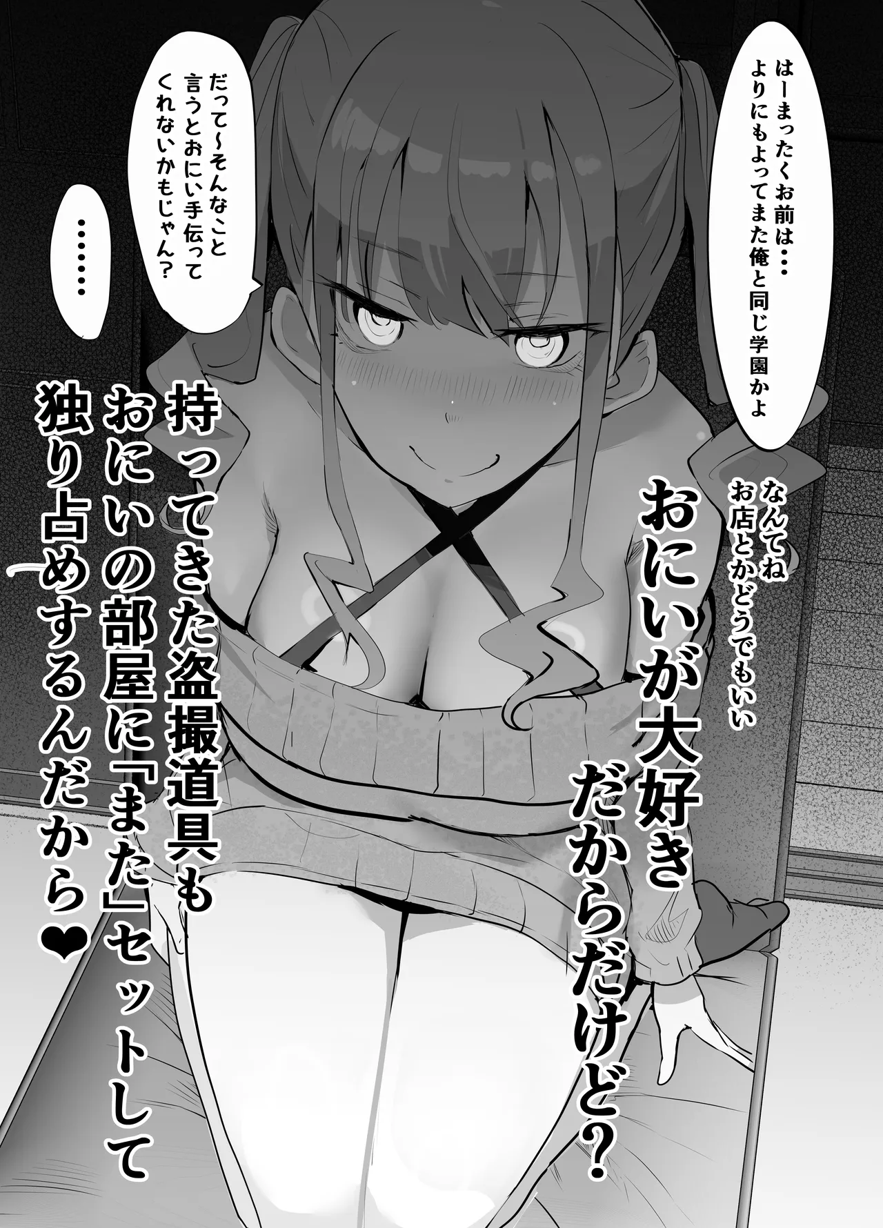 Mimamori Camera de Onii o Mitetara Atashi mo Mirareteta Hanashi - পৃষ্ঠা 6
