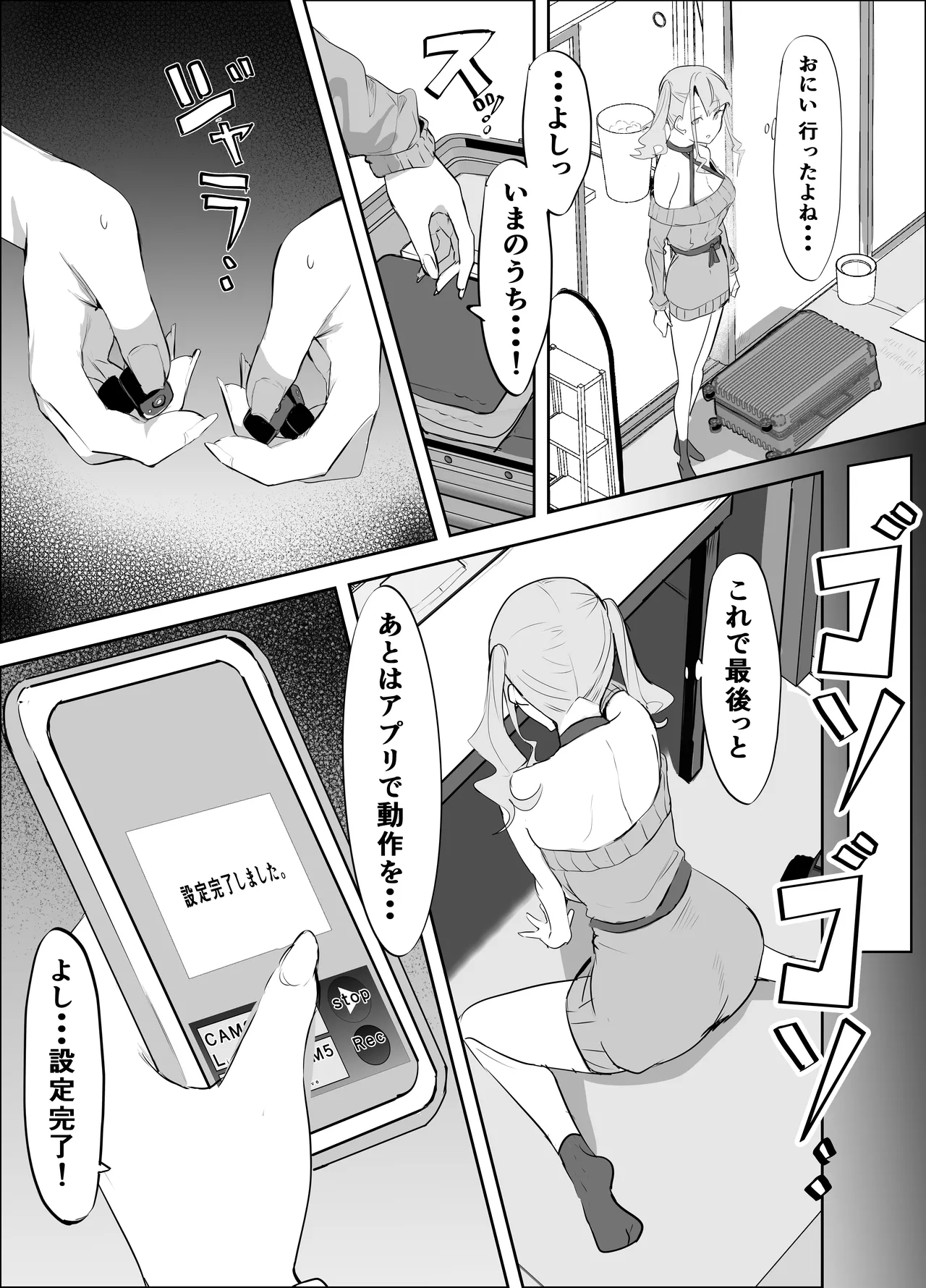 Mimamori Camera de Onii o Mitetara Atashi mo Mirareteta Hanashi - পৃষ্ঠা 8