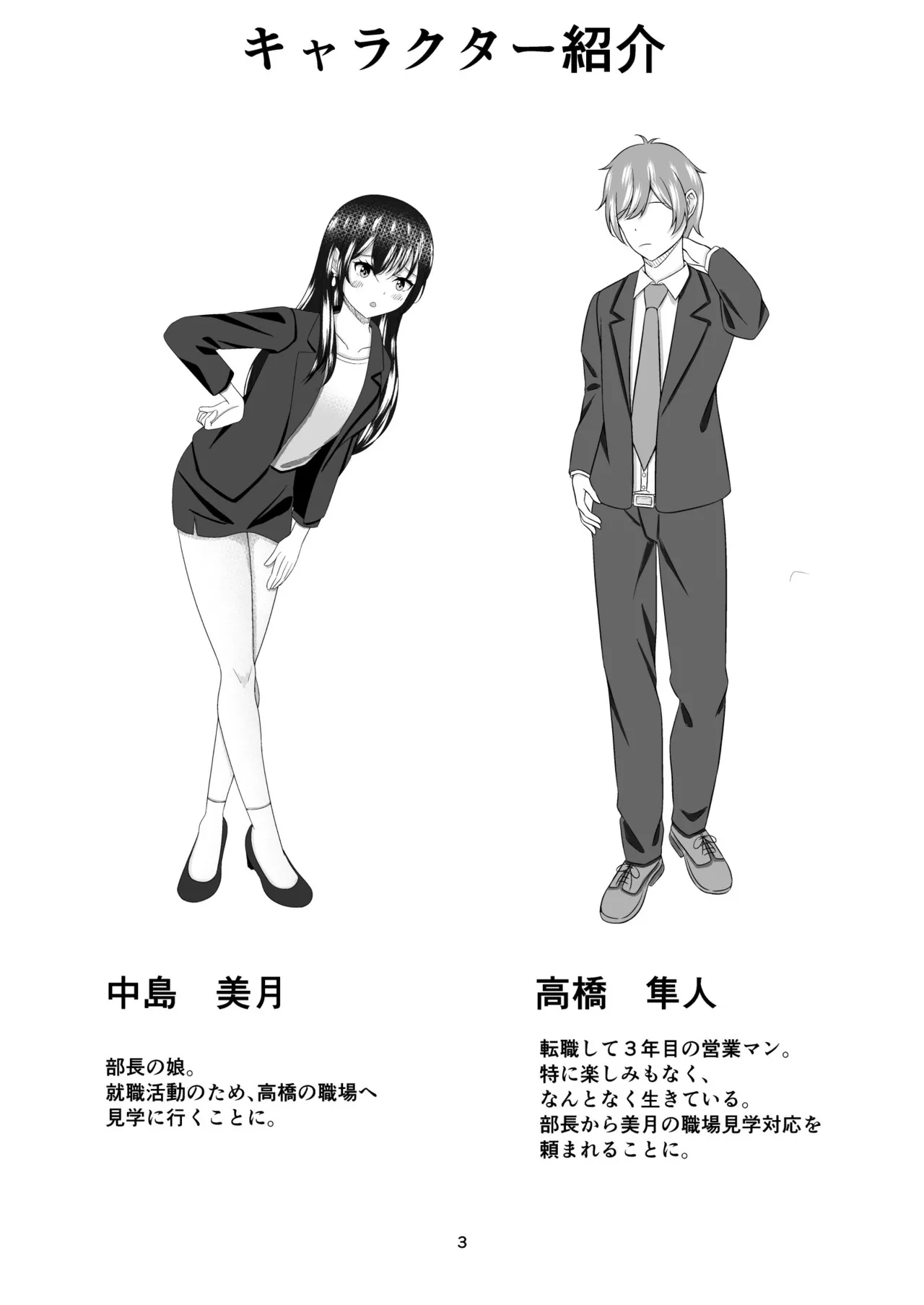 Buchou no Musume ~Shokuba Kengaku ni Kita Joshidaisei no Ashi ni Kuruwasarete~ - Page 2