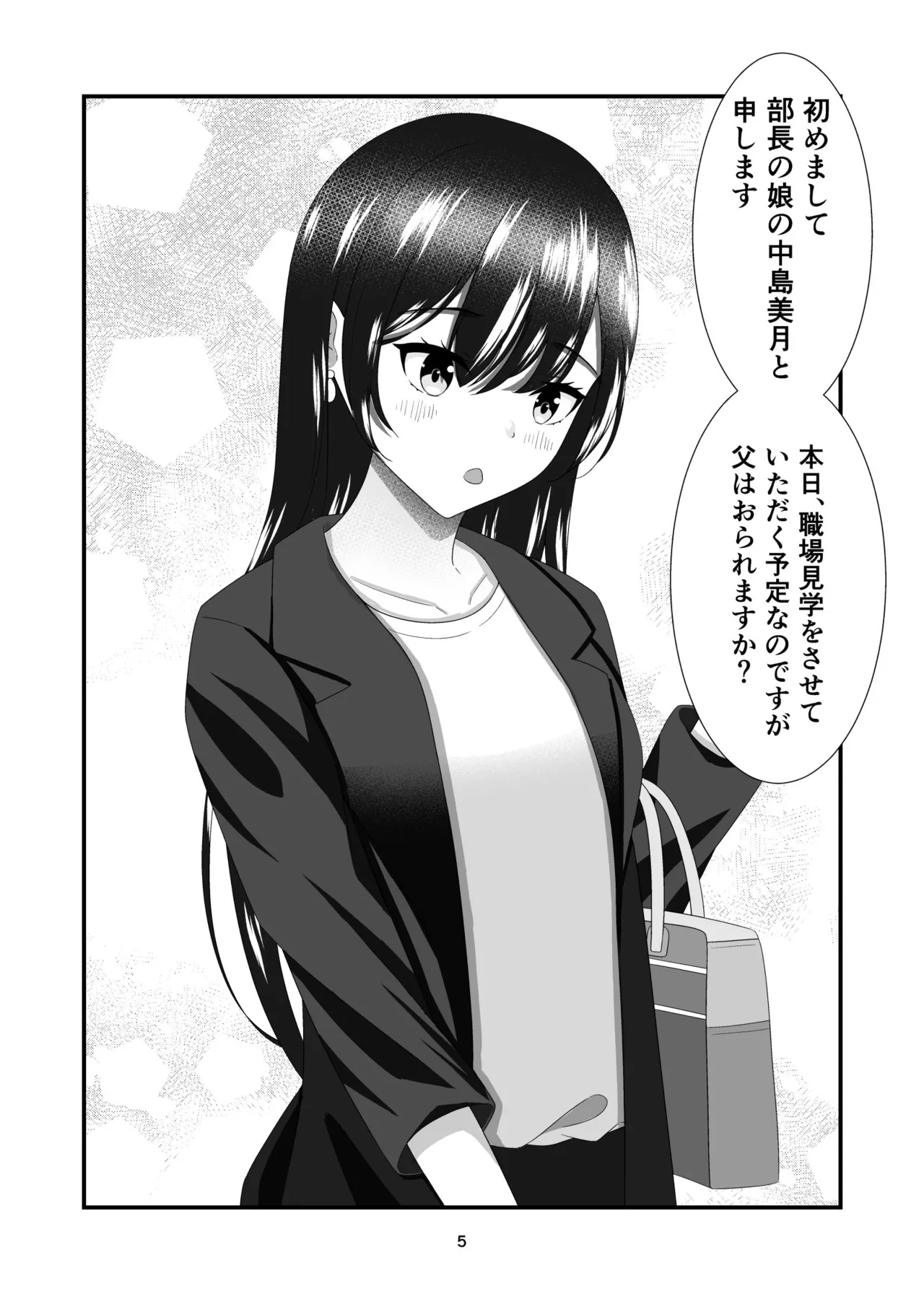 Buchou no Musume ~Shokuba Kengaku ni Kita Joshidaisei no Ashi ni Kuruwasarete~ - Page 4