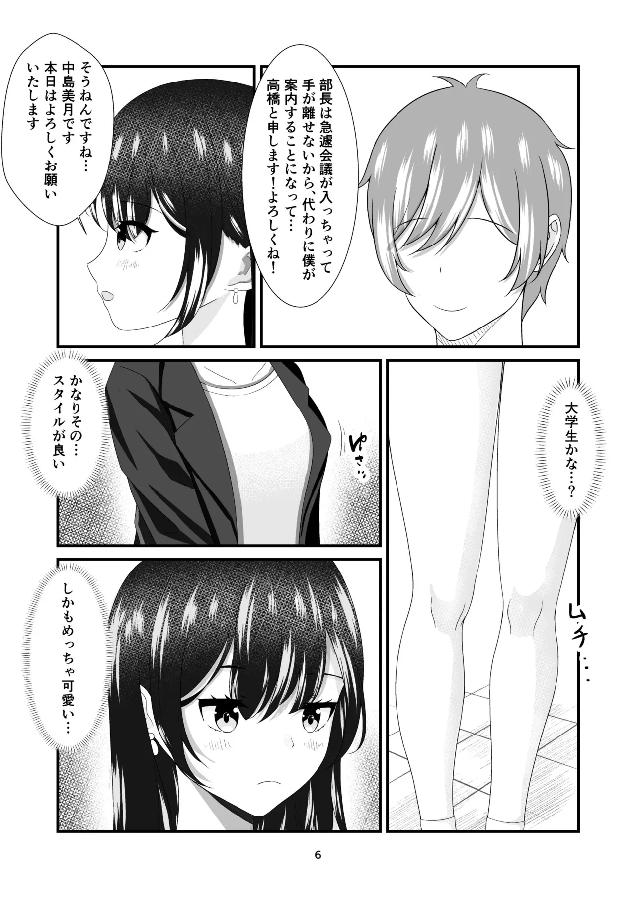 Buchou no Musume ~Shokuba Kengaku ni Kita Joshidaisei no Ashi ni Kuruwasarete~ - Page 5