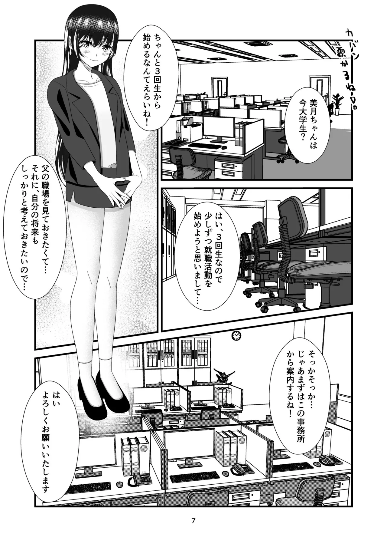 Buchou no Musume ~Shokuba Kengaku ni Kita Joshidaisei no Ashi ni Kuruwasarete~ - Page 6