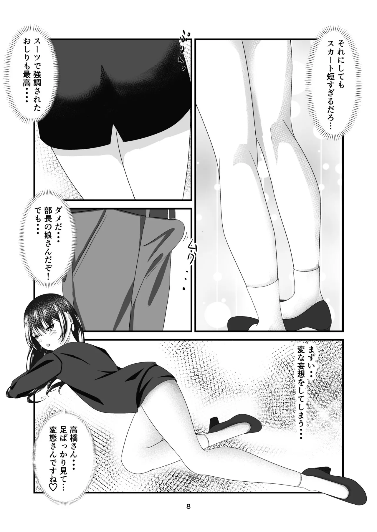 Buchou no Musume ~Shokuba Kengaku ni Kita Joshidaisei no Ashi ni Kuruwasarete~ - Page 7