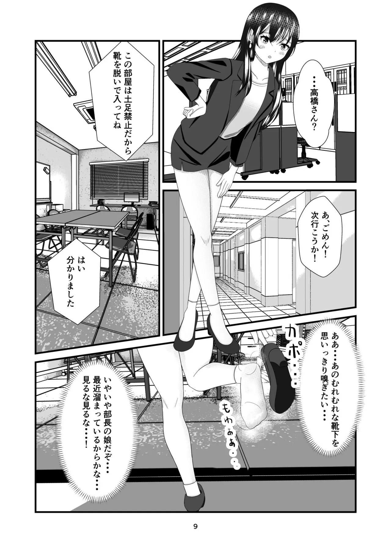 Buchou no Musume ~Shokuba Kengaku ni Kita Joshidaisei no Ashi ni Kuruwasarete~ - Page 8
