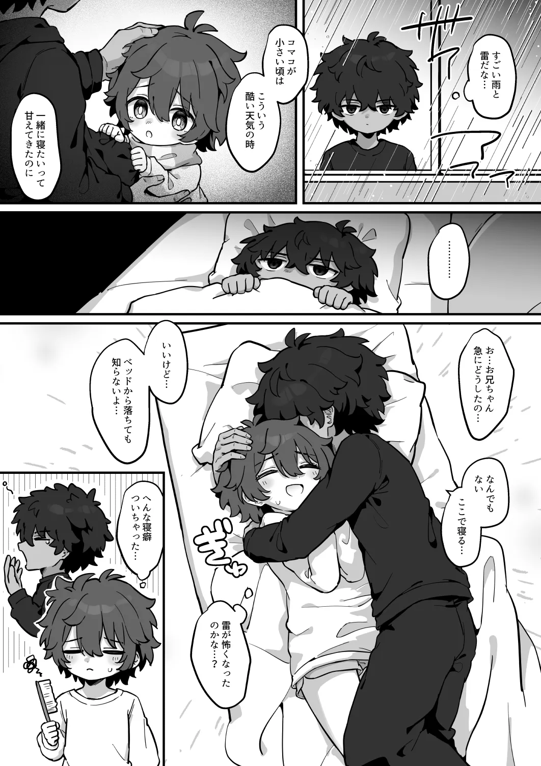 Komako... - Page 2