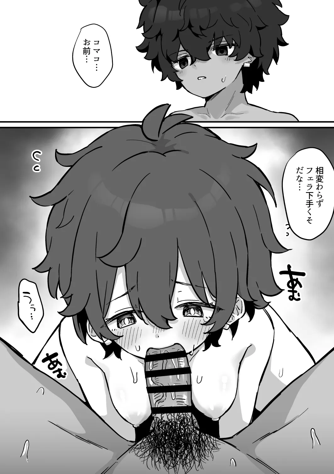 Komako... - Page 3