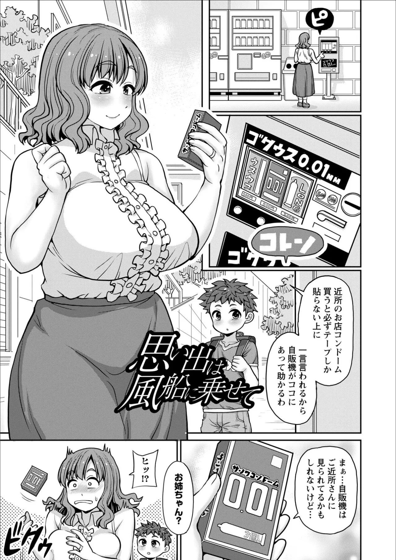 Onee-san to Issho ni Seitsuu Pyuppyu - First Shot with Onee-san - Страница 3
