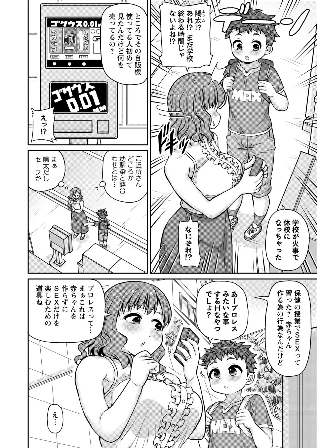 Onee-san to Issho ni Seitsuu Pyuppyu - First Shot with Onee-san - Страница 4