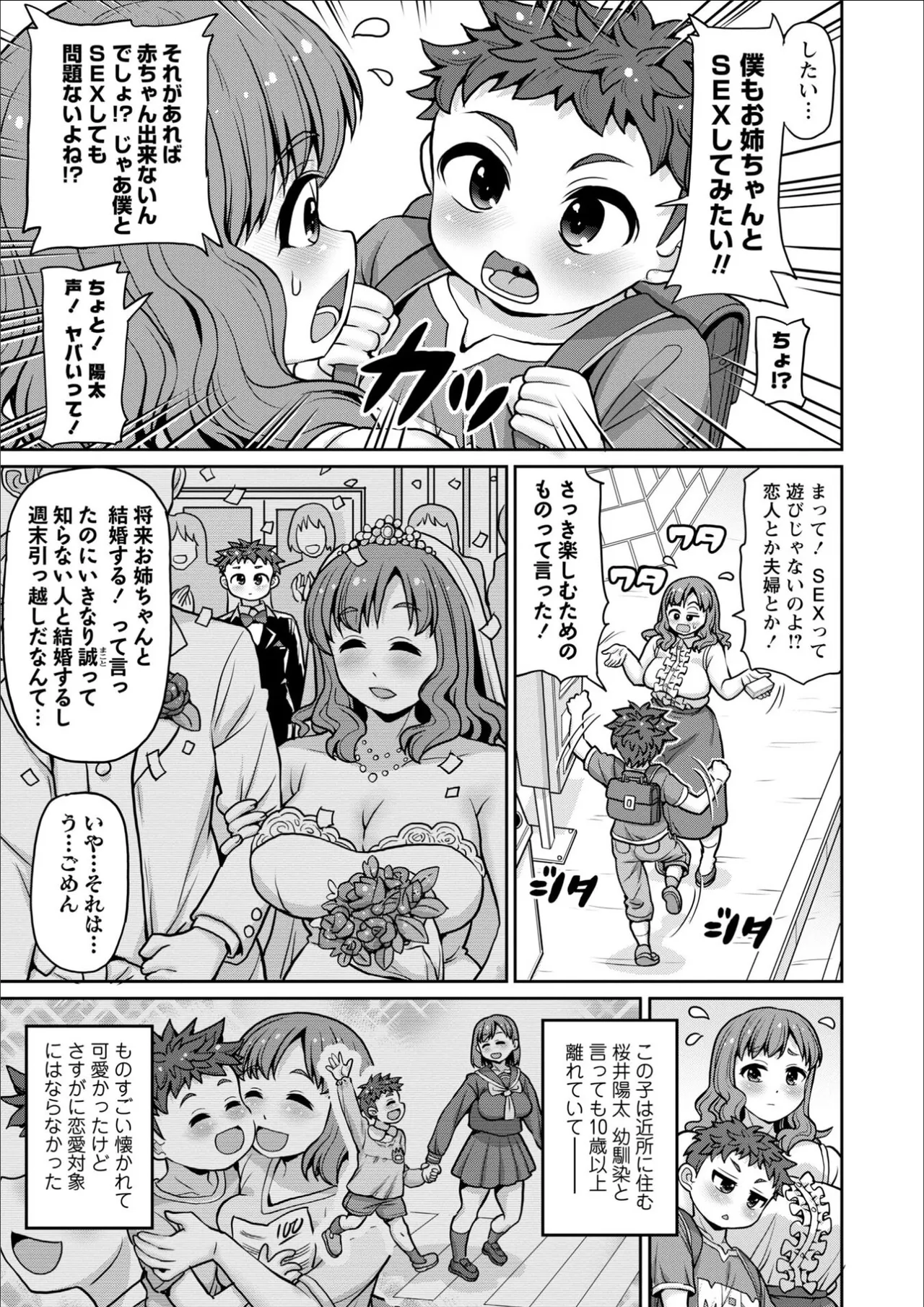 Onee-san to Issho ni Seitsuu Pyuppyu - First Shot with Onee-san - Страница 5