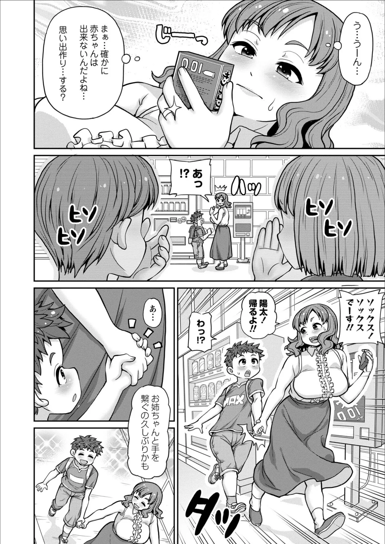 Onee-san to Issho ni Seitsuu Pyuppyu - First Shot with Onee-san - Страница 6