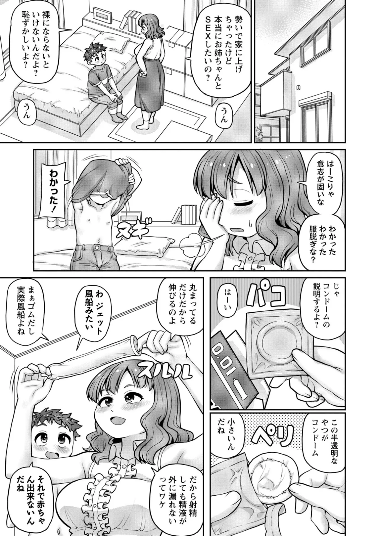 Onee-san to Issho ni Seitsuu Pyuppyu - First Shot with Onee-san - Страница 7
