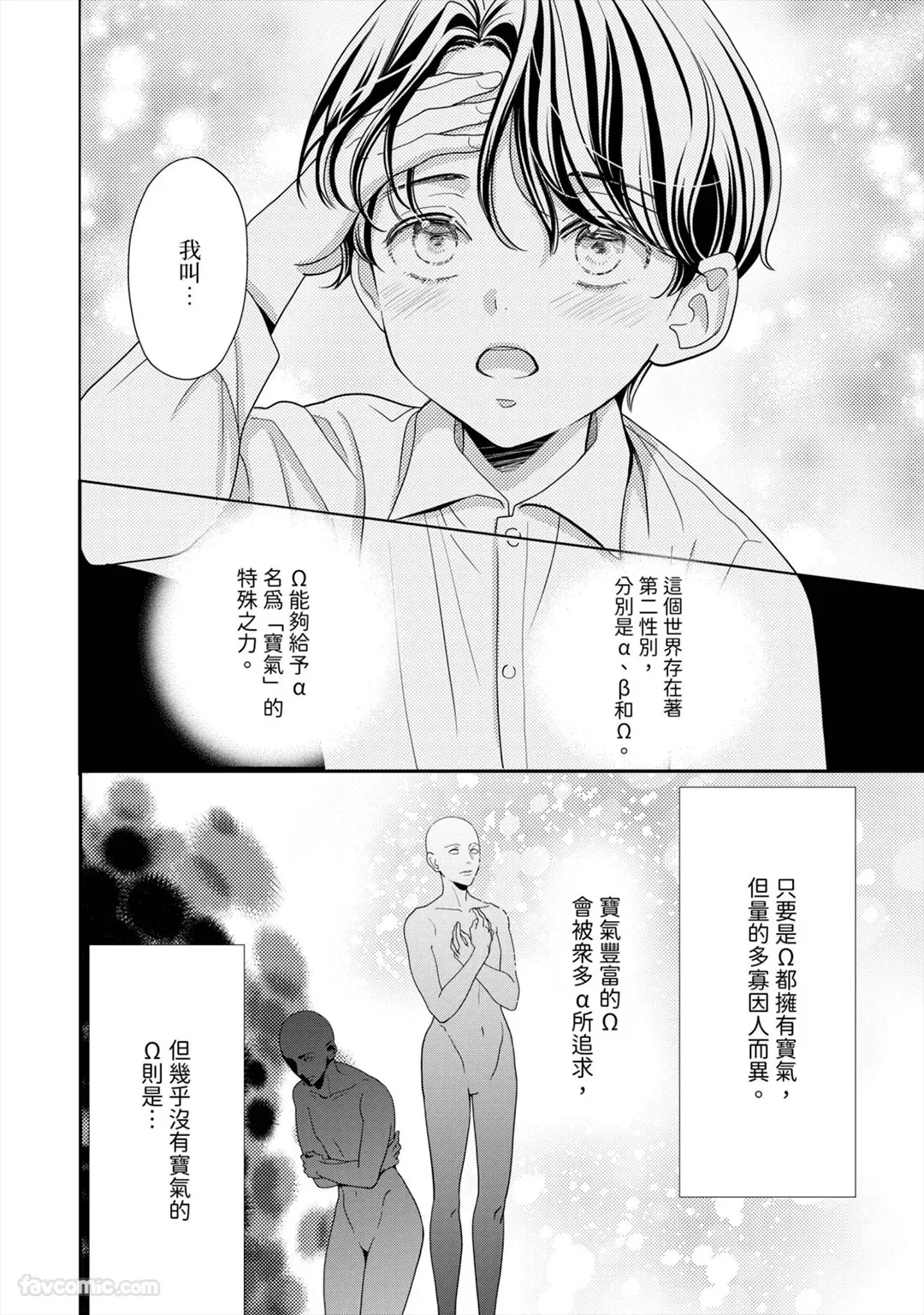 Nisekoi Omega︱伪恋Ω～单恋命定α - صفحة 5