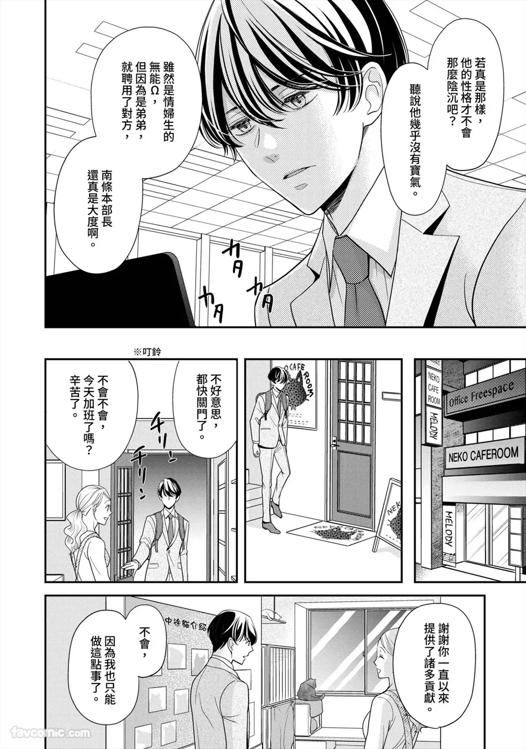 Nisekoi Omega︱伪恋Ω～单恋命定α - صفحة 7