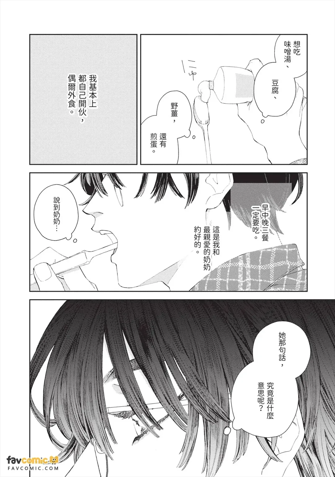 Dear My Vampire︱我亲爱的吸血鬼 - পৃষ্ঠা 7