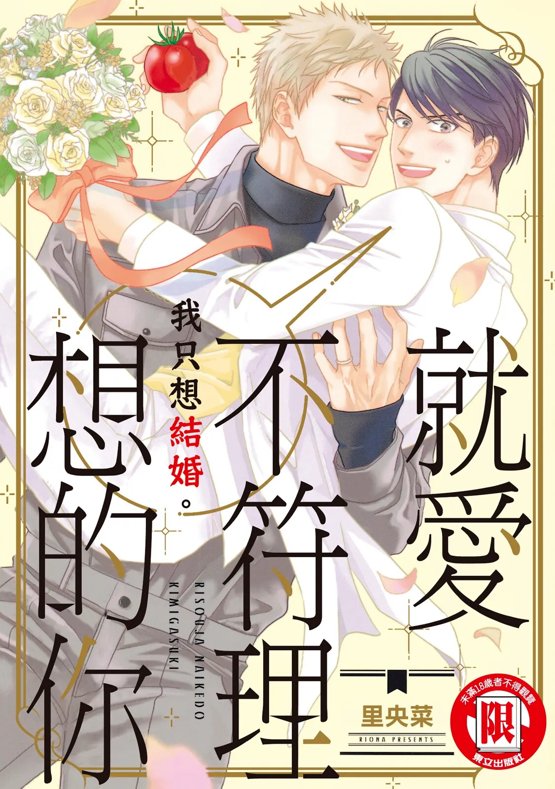 Risou ja nai kedo Kimi ga Suki︱就爱不符理想的你 - 页 1
