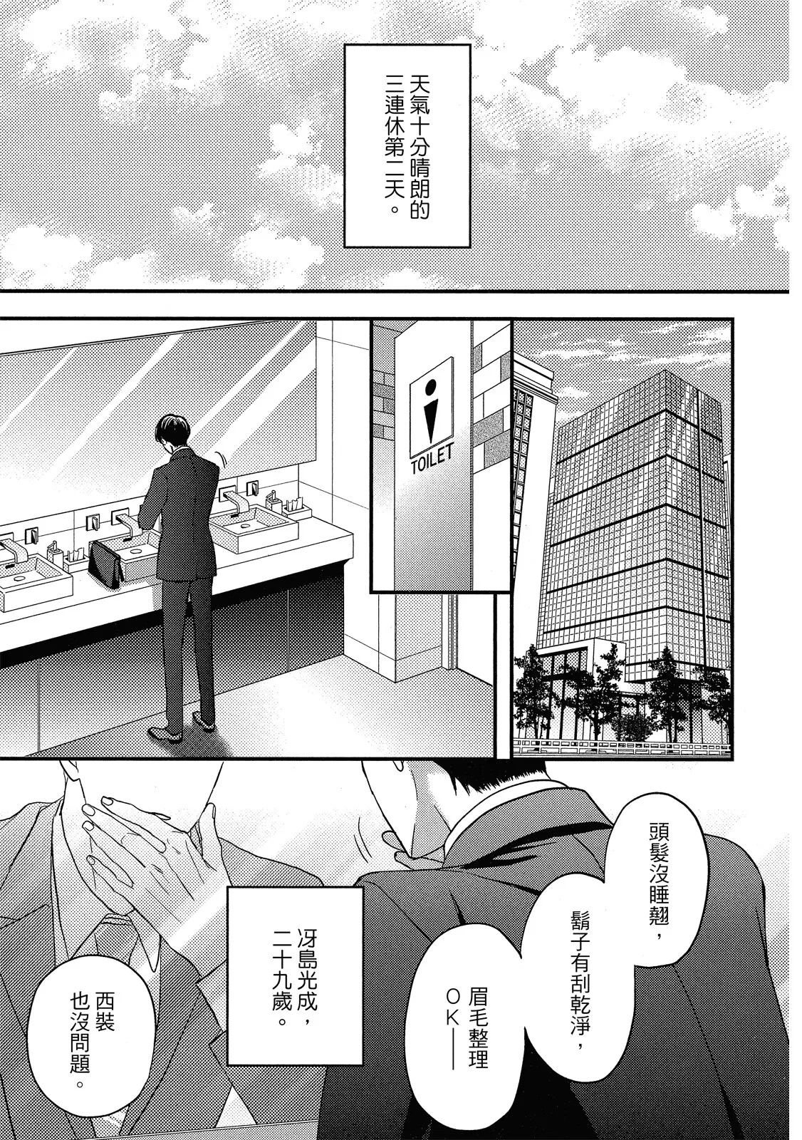 Risou ja nai kedo Kimi ga Suki︱就爱不符理想的你 - 页 7