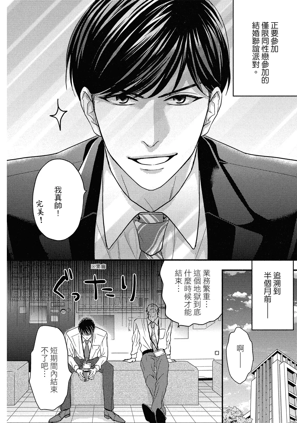Risou ja nai kedo Kimi ga Suki︱就爱不符理想的你 - 页 8