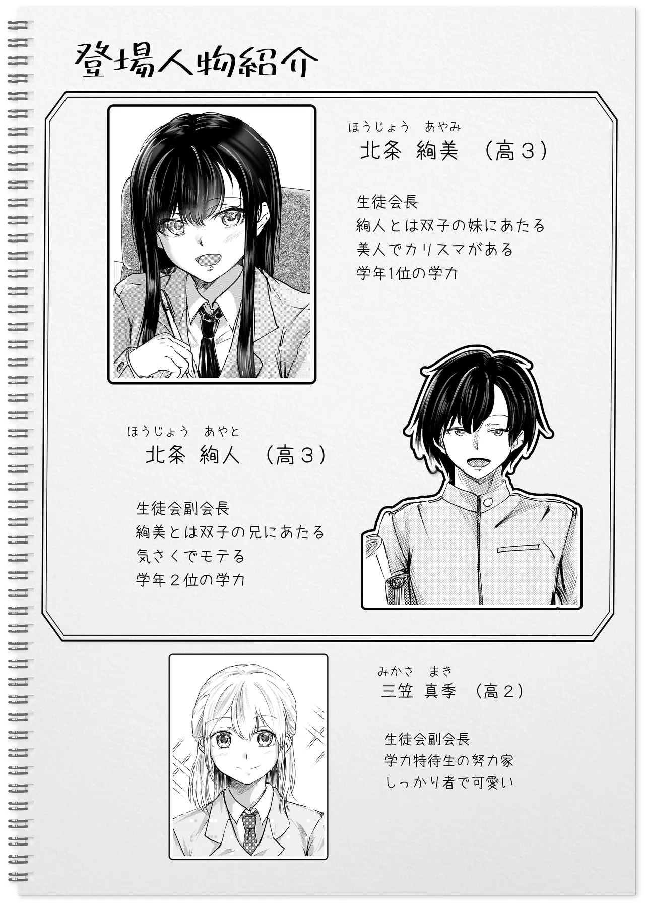 Futago no Himegoto - Strona 2