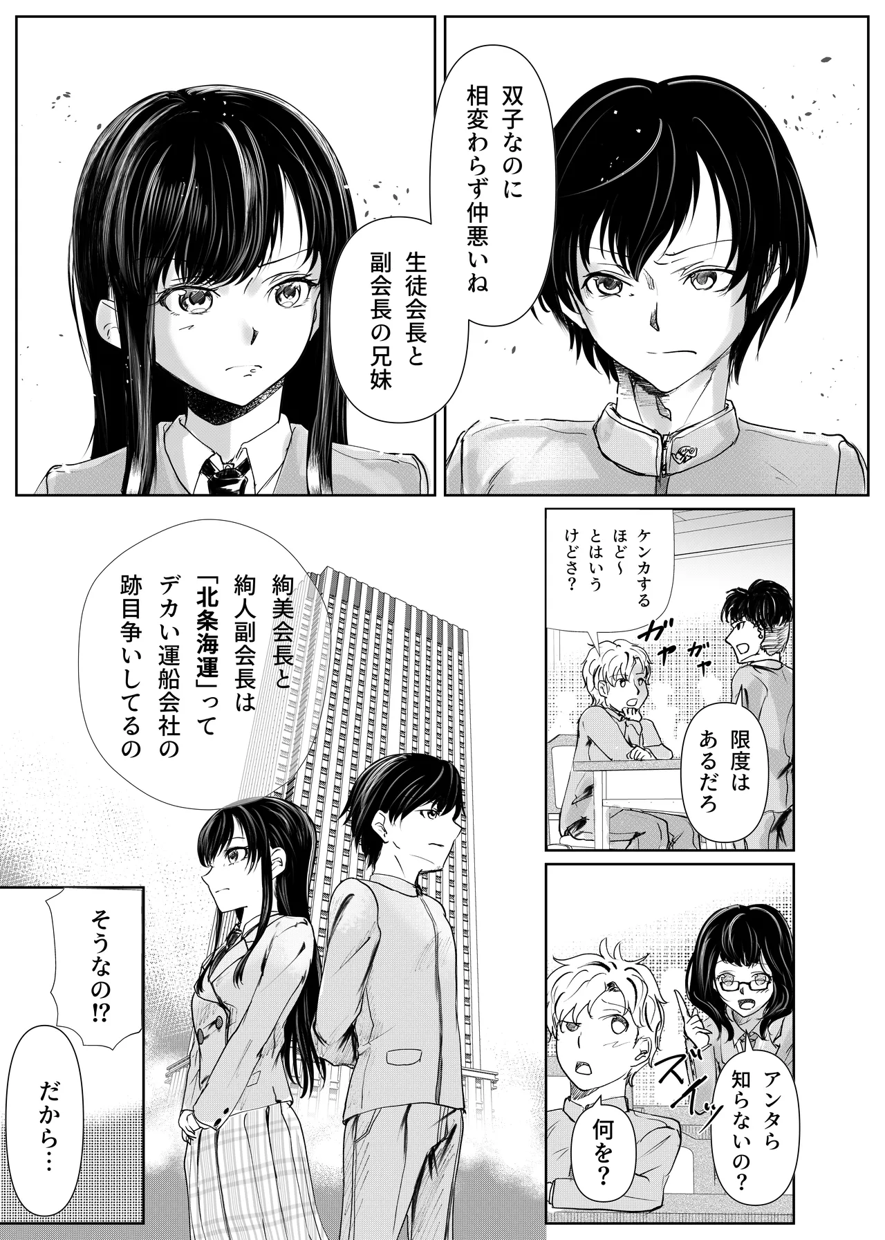 Futago no Himegoto - Strona 7