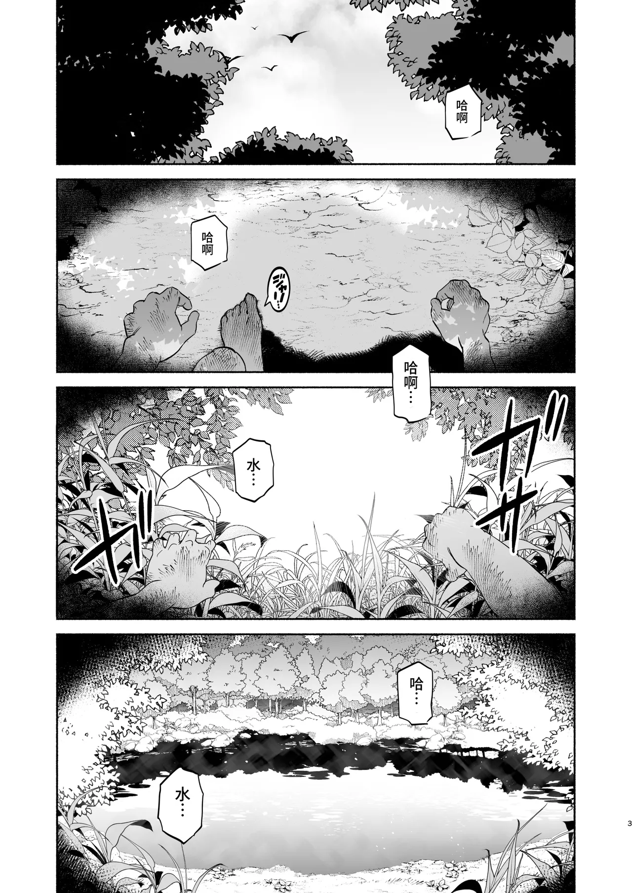 テンセイシテジャコゴブリンニナッタオレ、ヨッキュウフマンセイジョニセイリョクツキルマデシボラレタケン[DL]（CHINESE） - Сторінка 3
