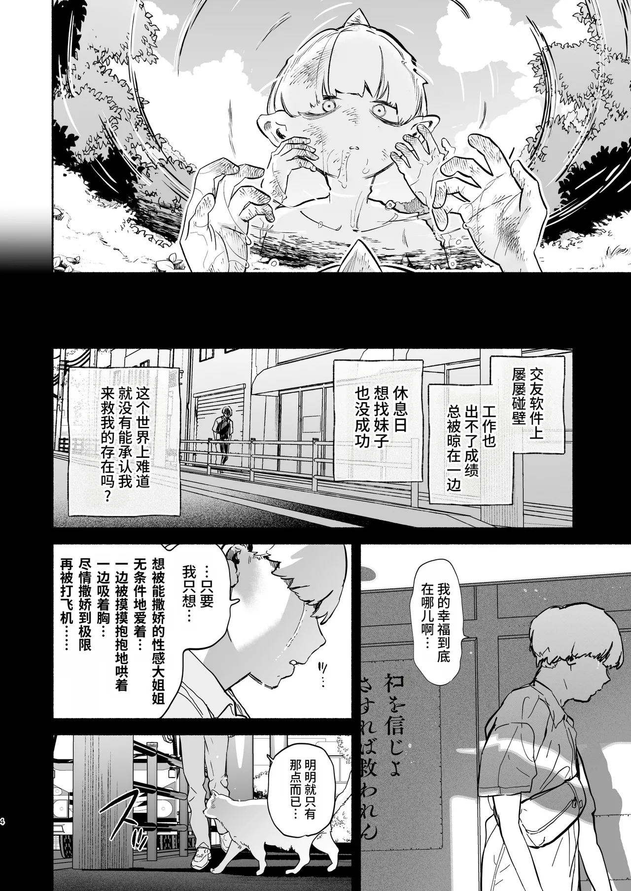 テンセイシテジャコゴブリンニナッタオレ、ヨッキュウフマンセイジョニセイリョクツキルマデシボラレタケン[DL]（CHINESE） - Сторінка 4