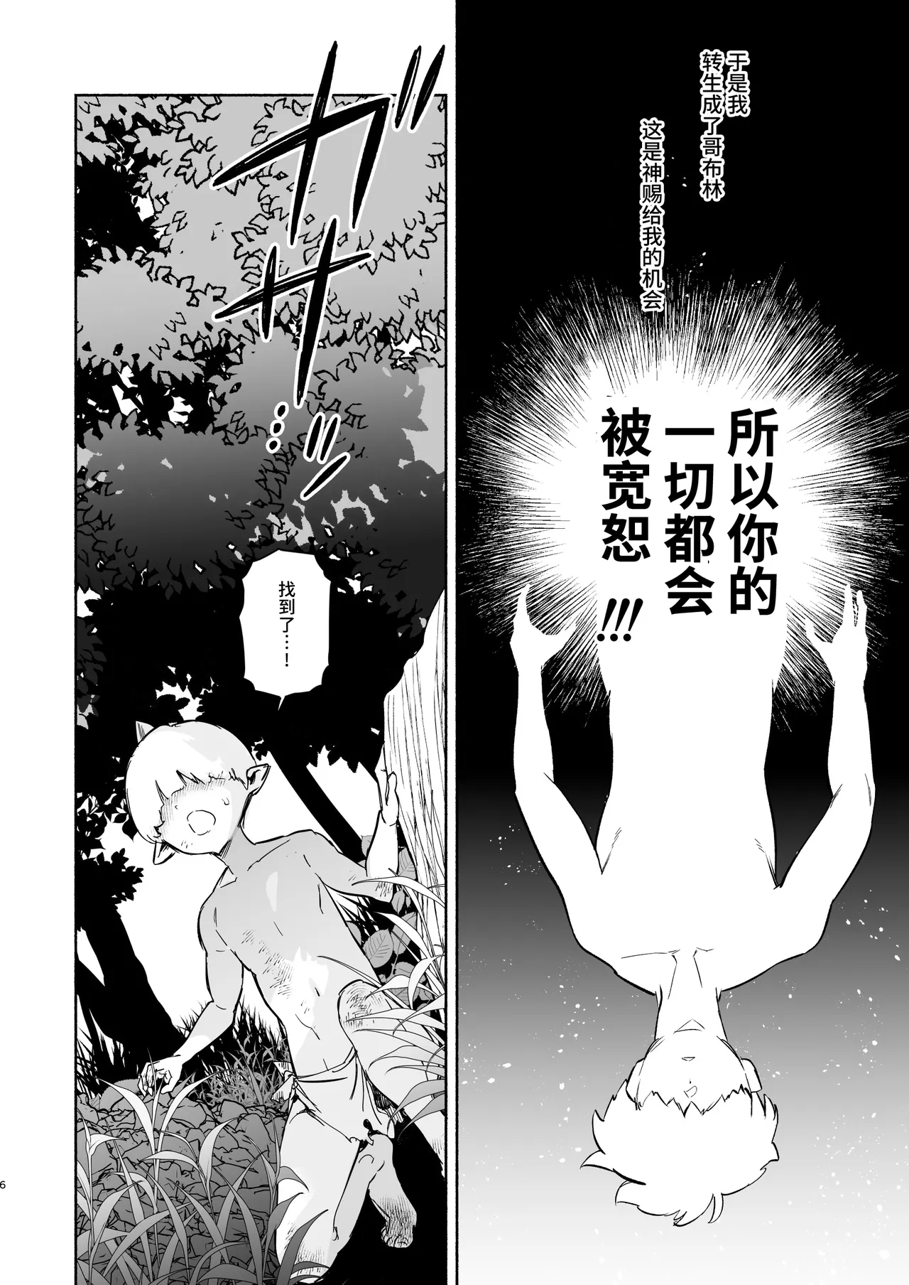 テンセイシテジャコゴブリンニナッタオレ、ヨッキュウフマンセイジョニセイリョクツキルマデシボラレタケン[DL]（CHINESE） - Сторінка 6