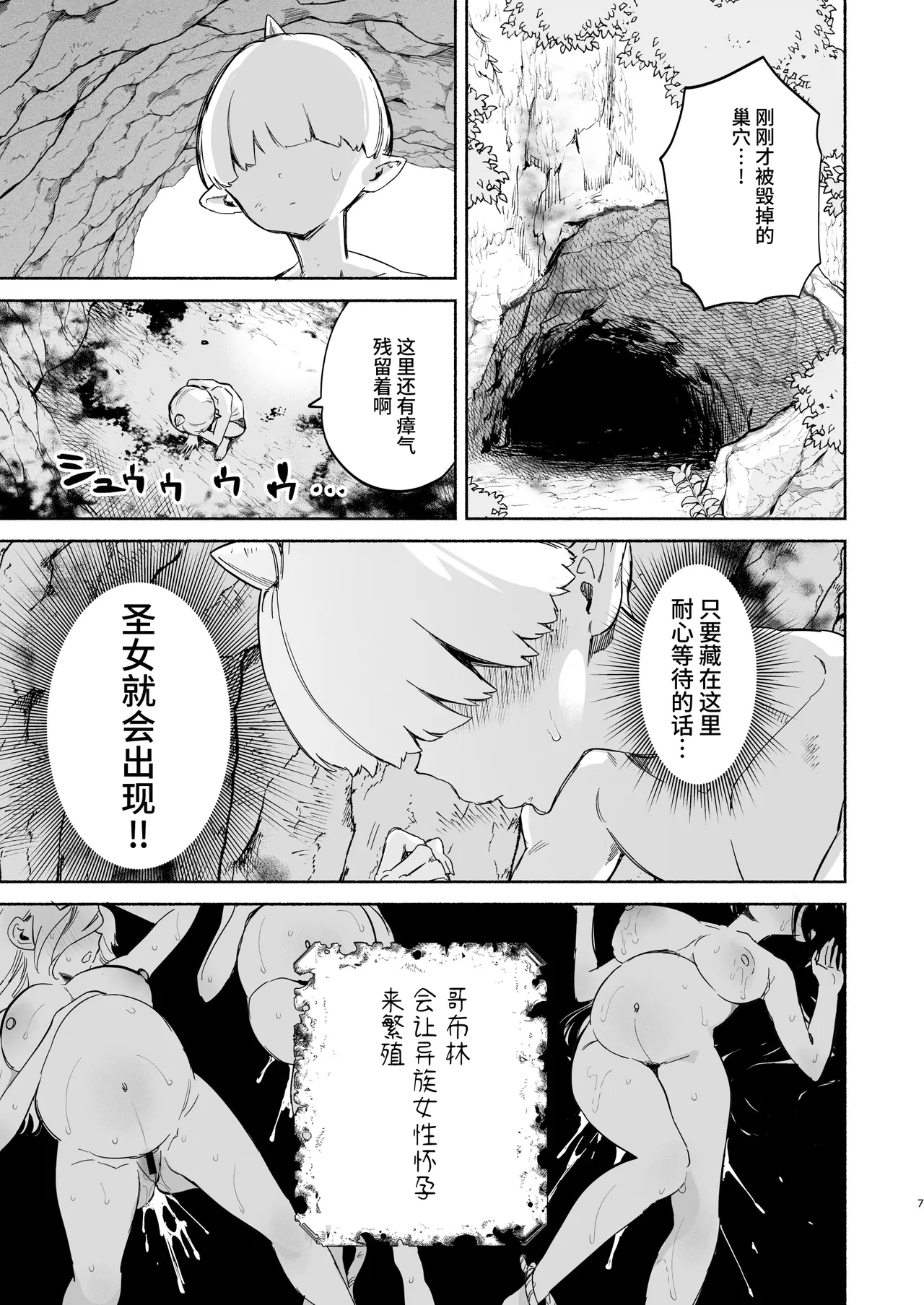 テンセイシテジャコゴブリンニナッタオレ、ヨッキュウフマンセイジョニセイリョクツキルマデシボラレタケン[DL]（CHINESE） - Сторінка 7