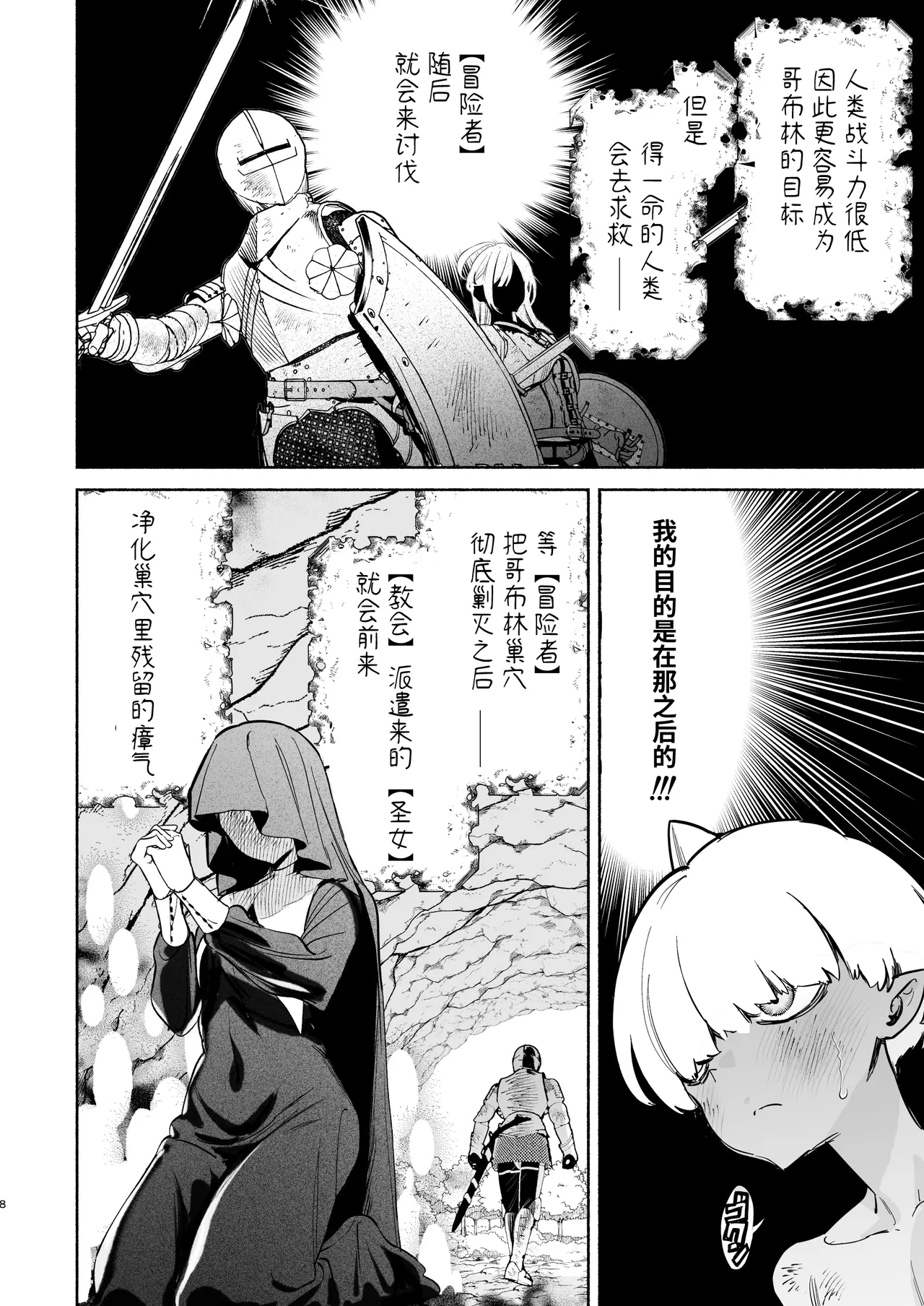 テンセイシテジャコゴブリンニナッタオレ、ヨッキュウフマンセイジョニセイリョクツキルマデシボラレタケン[DL]（CHINESE） - Сторінка 8