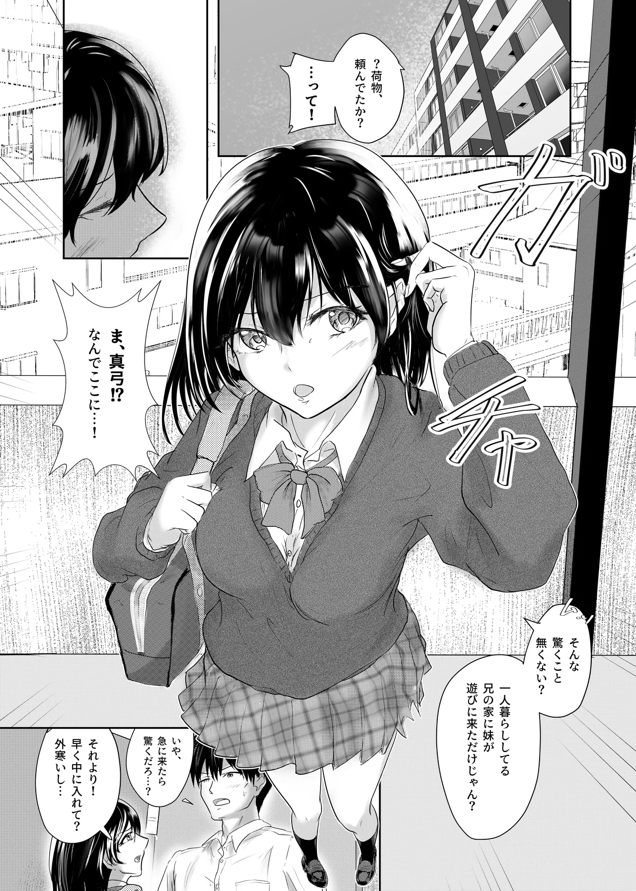 Watashitachi Okashiin da yo Onii-chan -Joushiki kara Hazurete mo Anata ga Hoshii- - Página 5