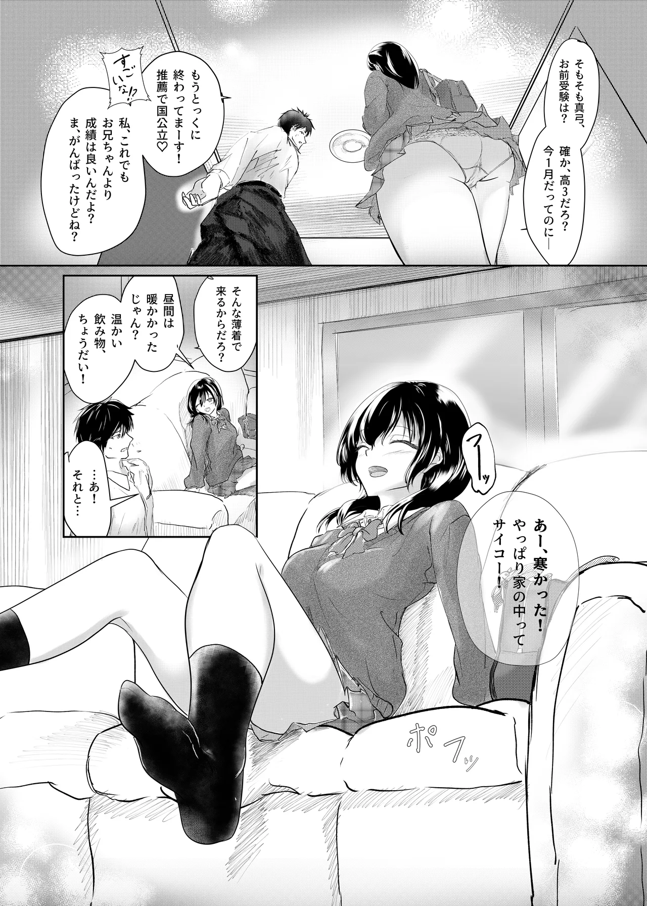 Watashitachi Okashiin da yo Onii-chan -Joushiki kara Hazurete mo Anata ga Hoshii- - Página 6