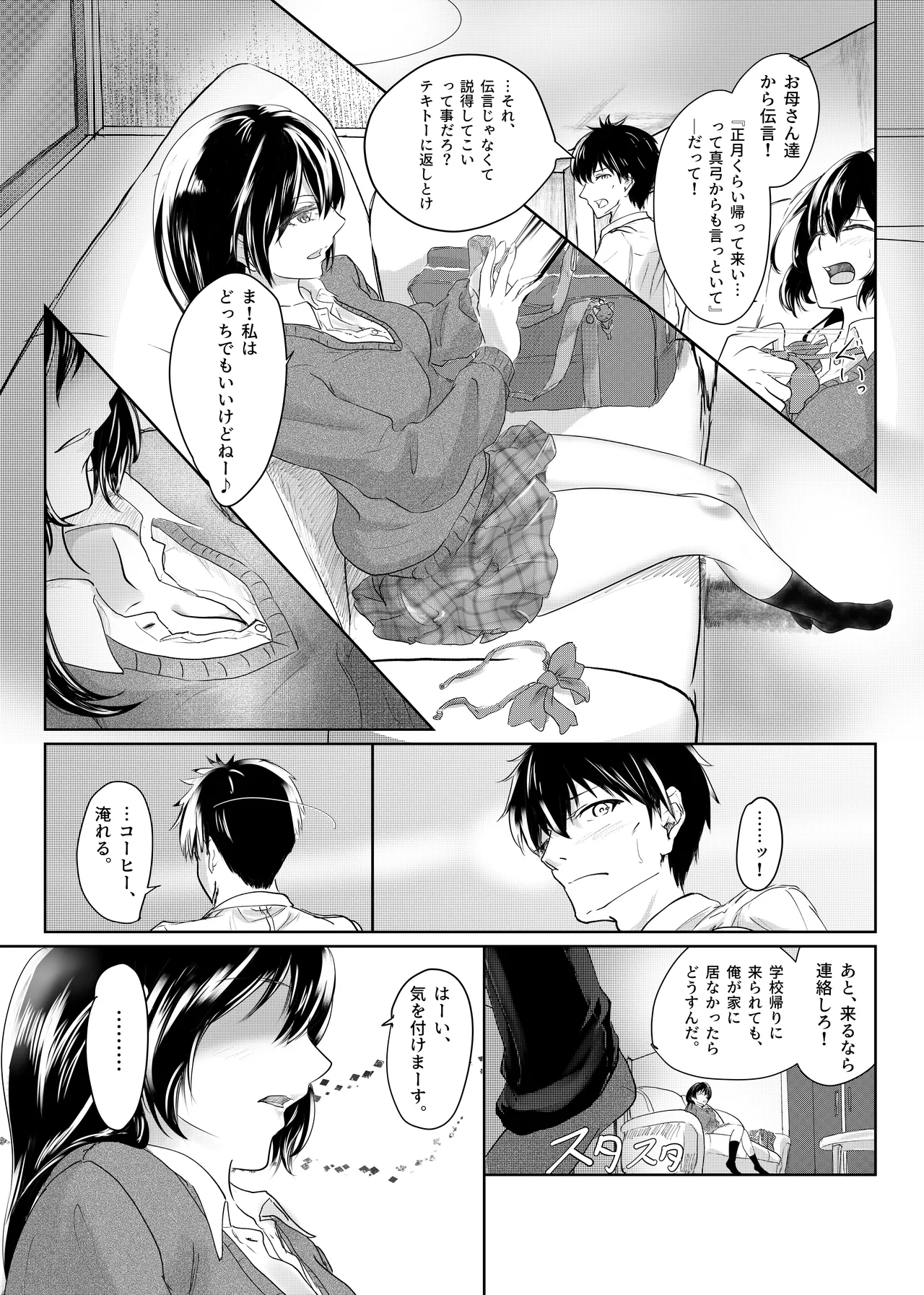 Watashitachi Okashiin da yo Onii-chan -Joushiki kara Hazurete mo Anata ga Hoshii- - Página 7