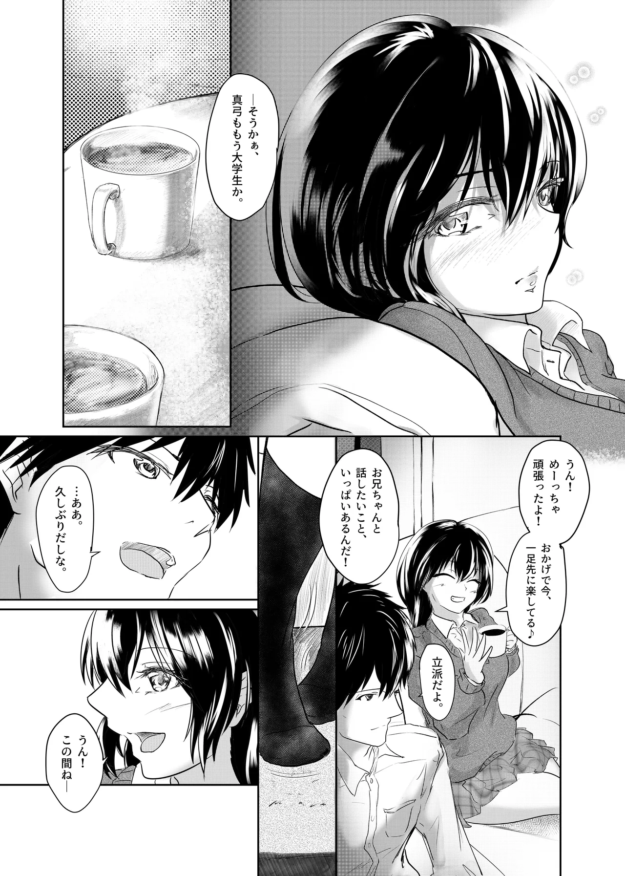 Watashitachi Okashiin da yo Onii-chan -Joushiki kara Hazurete mo Anata ga Hoshii- - Página 8