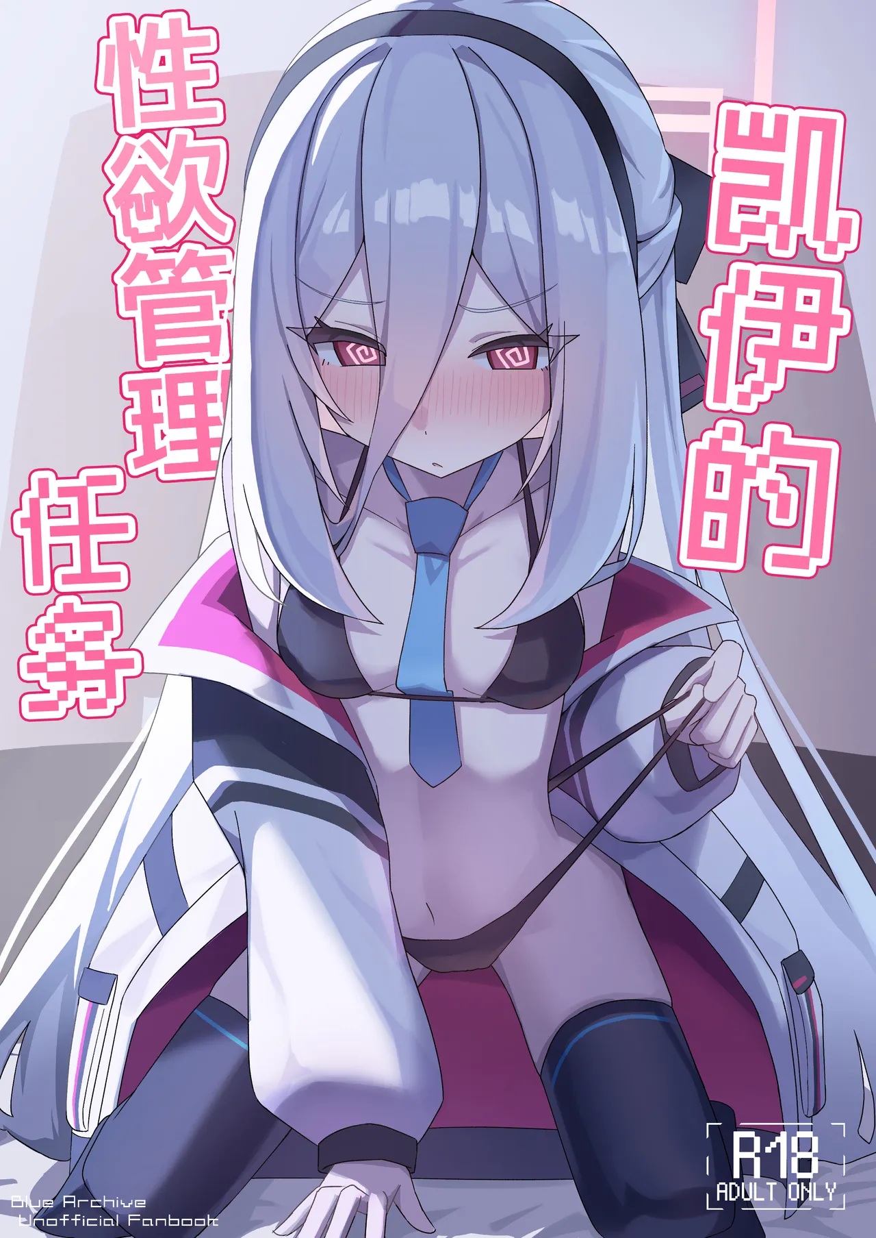 Kei no Seiyoku Kanri Quest | 凯伊的性欲管理任务 - Page 2