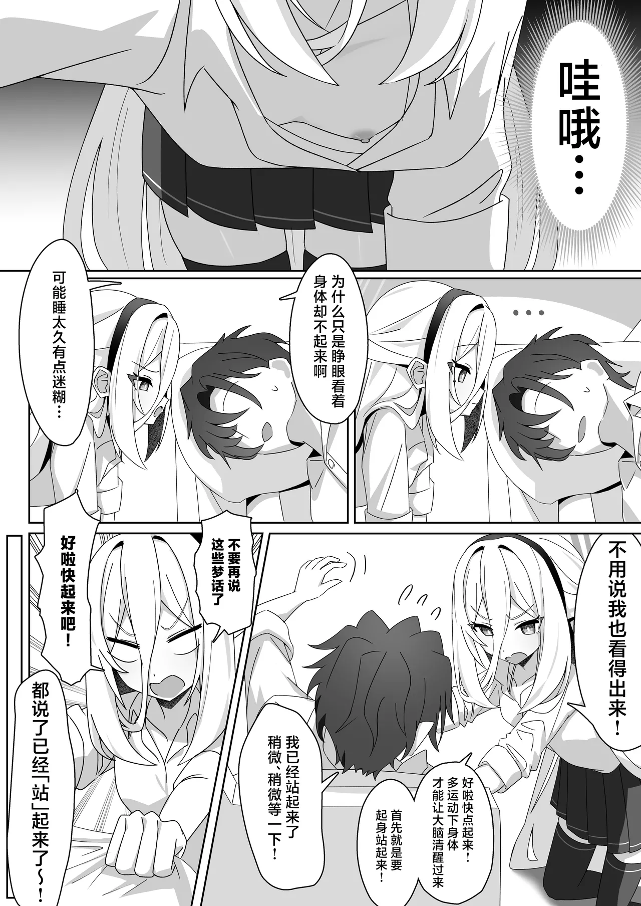 Kei no Seiyoku Kanri Quest | 凯伊的性欲管理任务 - Page 4