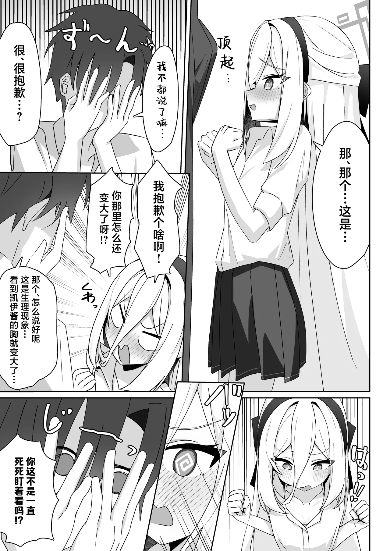 Kei no Seiyoku Kanri Quest | 凯伊的性欲管理任务 - Page 5