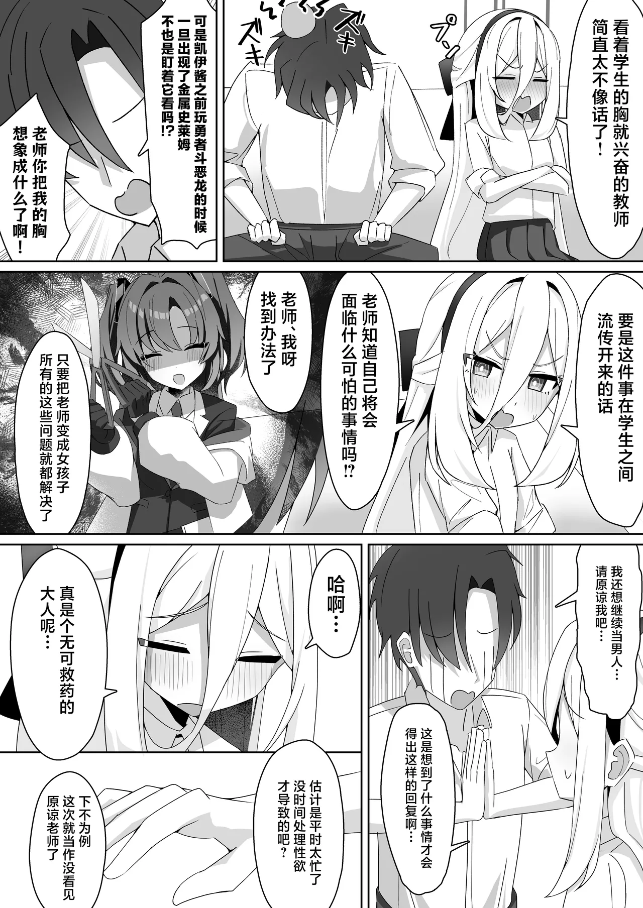 Kei no Seiyoku Kanri Quest | 凯伊的性欲管理任务 - Page 6