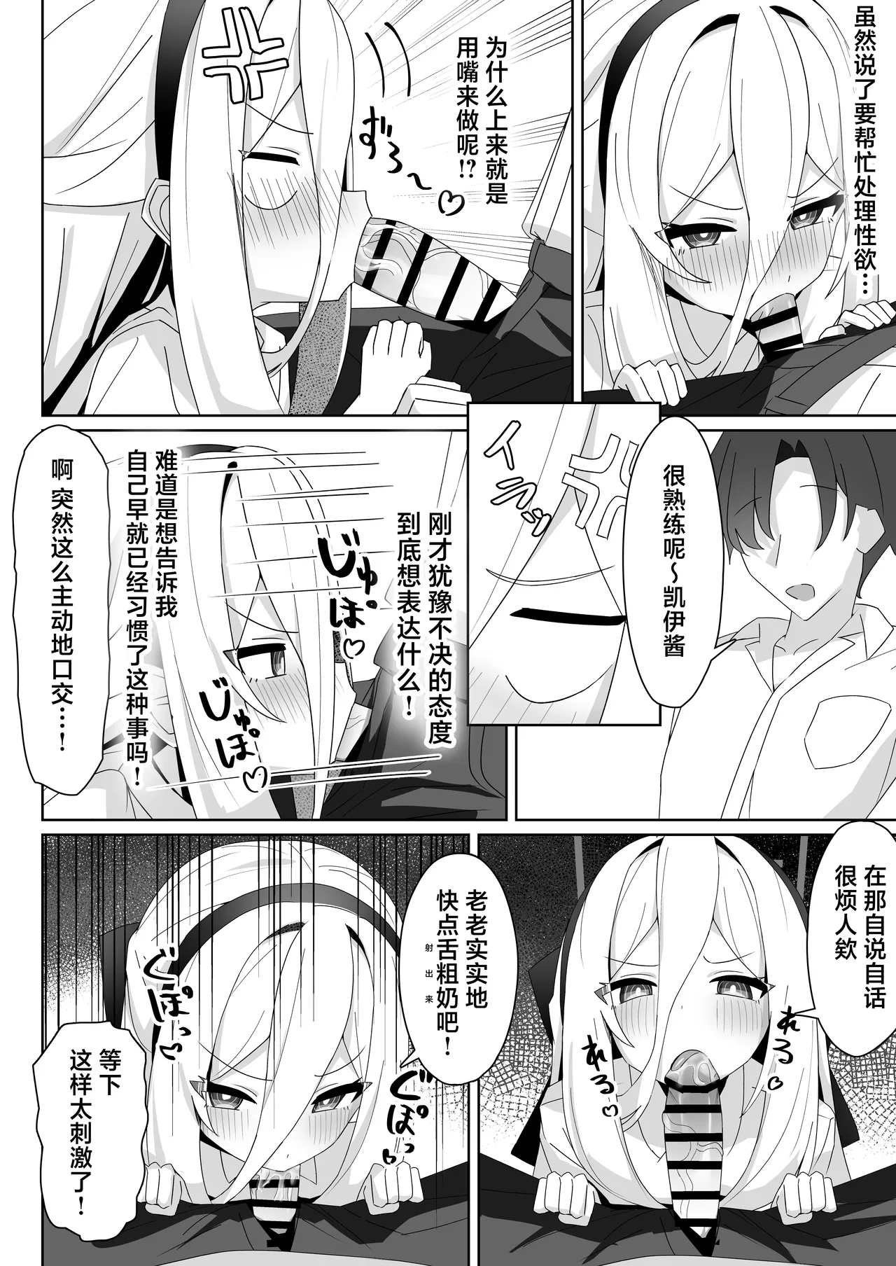 Kei no Seiyoku Kanri Quest | 凯伊的性欲管理任务 - Page 8