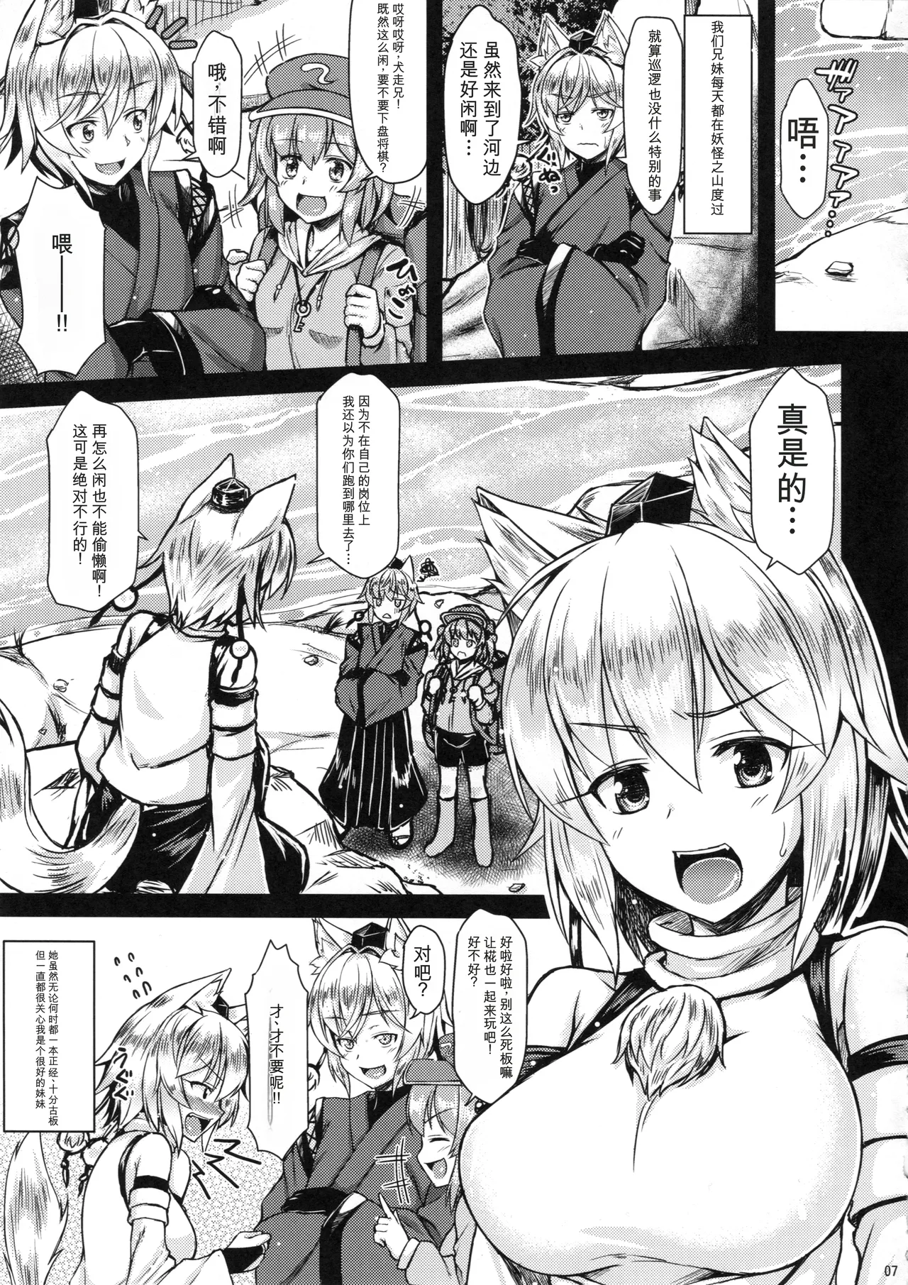 Momiji - صفحة 6