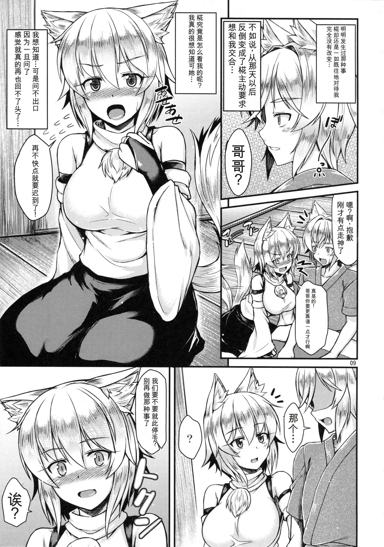 Momiji - صفحة 8