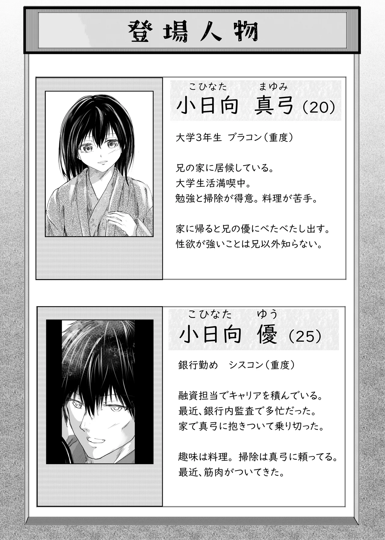 Zoku Watashitachi Okashiin da yo Onii-chan Kyoudai de, Fuufu no You ni - পৃষ্ঠা 2
