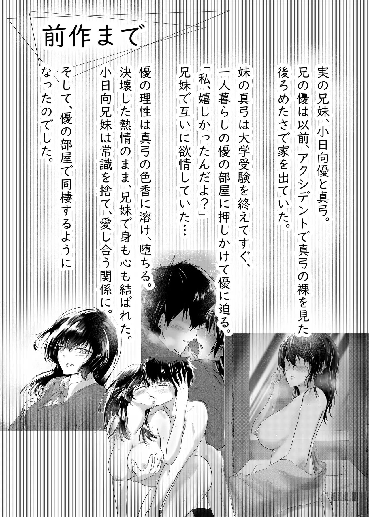 Zoku Watashitachi Okashiin da yo Onii-chan Kyoudai de, Fuufu no You ni - পৃষ্ঠা 3