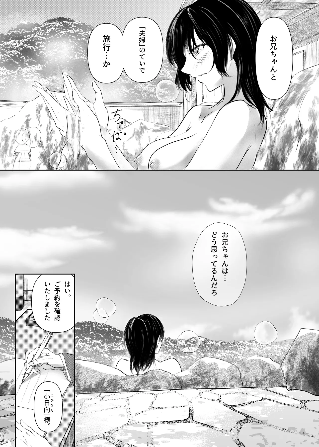 Zoku Watashitachi Okashiin da yo Onii-chan Kyoudai de, Fuufu no You ni - পৃষ্ঠা 5