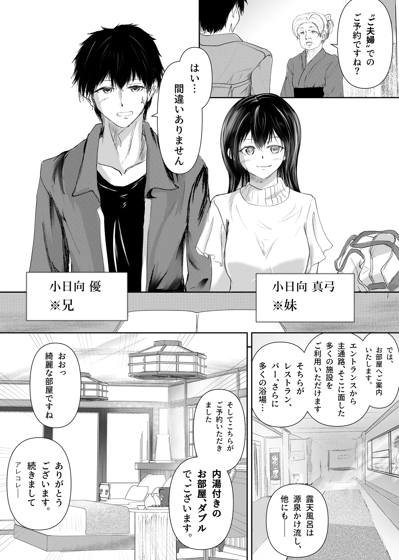 Zoku Watashitachi Okashiin da yo Onii-chan Kyoudai de, Fuufu no You ni - পৃষ্ঠা 6