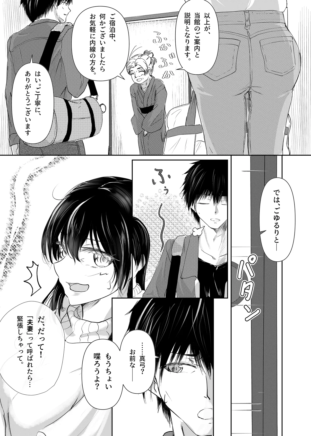 Zoku Watashitachi Okashiin da yo Onii-chan Kyoudai de, Fuufu no You ni - পৃষ্ঠা 7