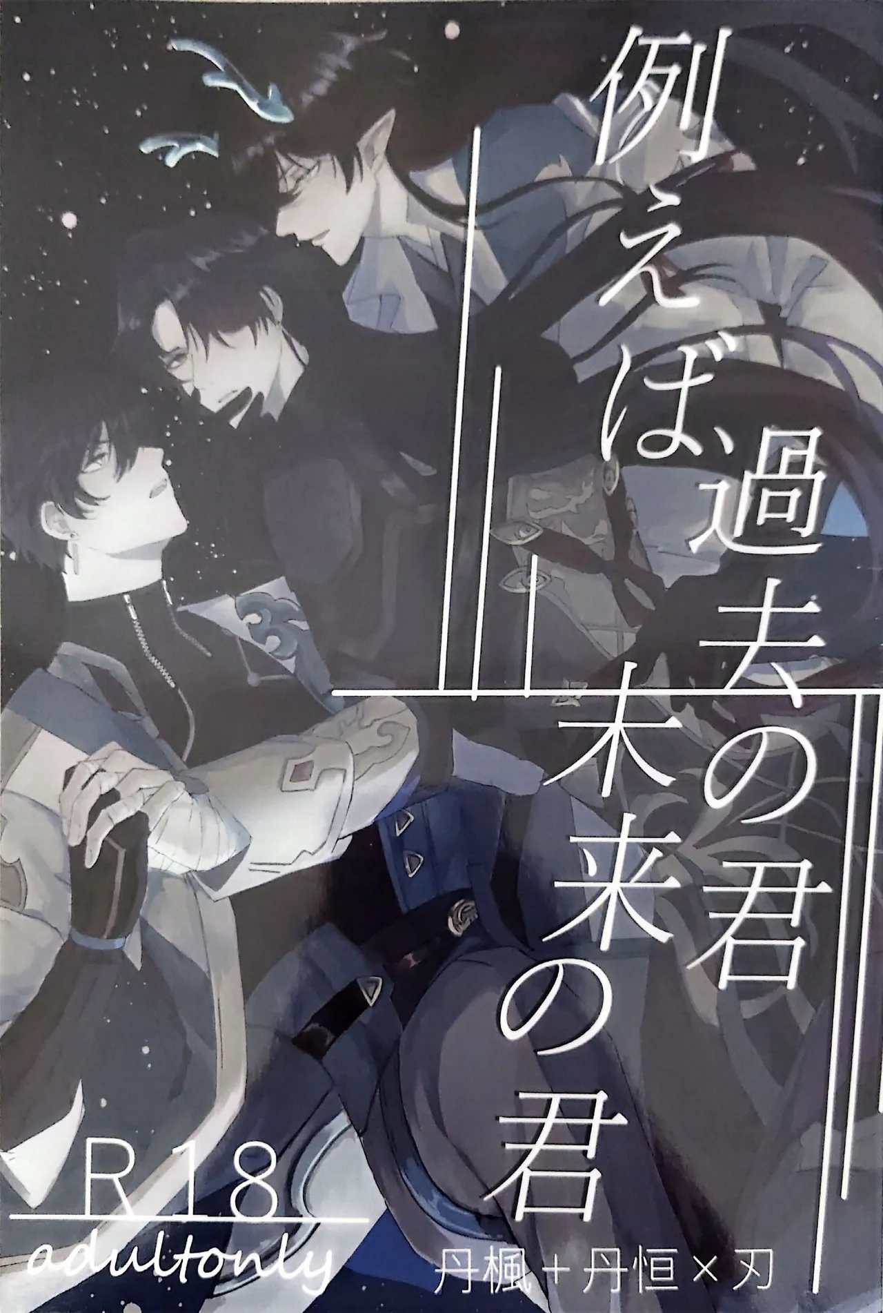 【HengBlade】For Example, The You of the Past, The You of the Future - Сторінка 1