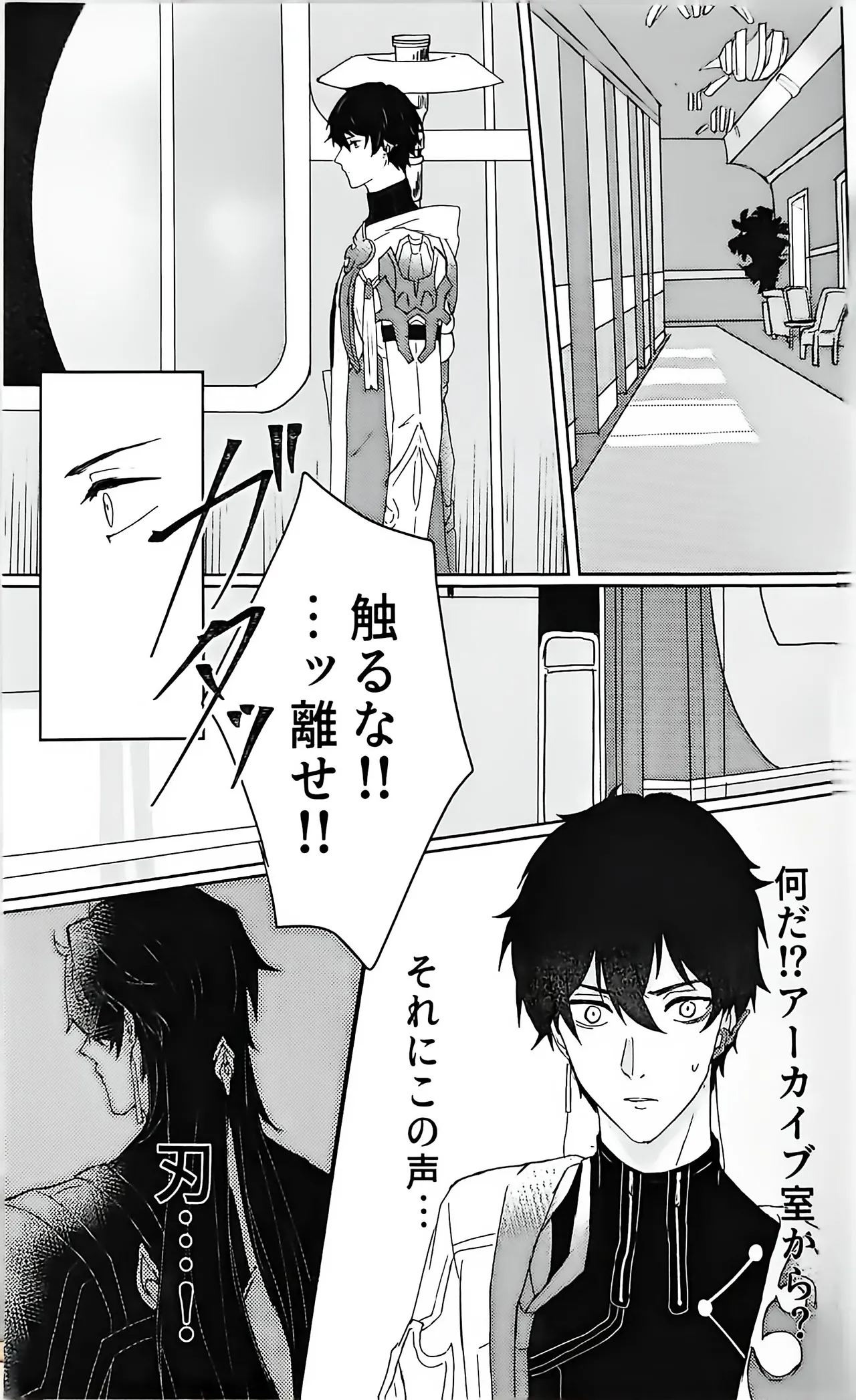 【HengBlade】For Example, The You of the Past, The You of the Future - Сторінка 4