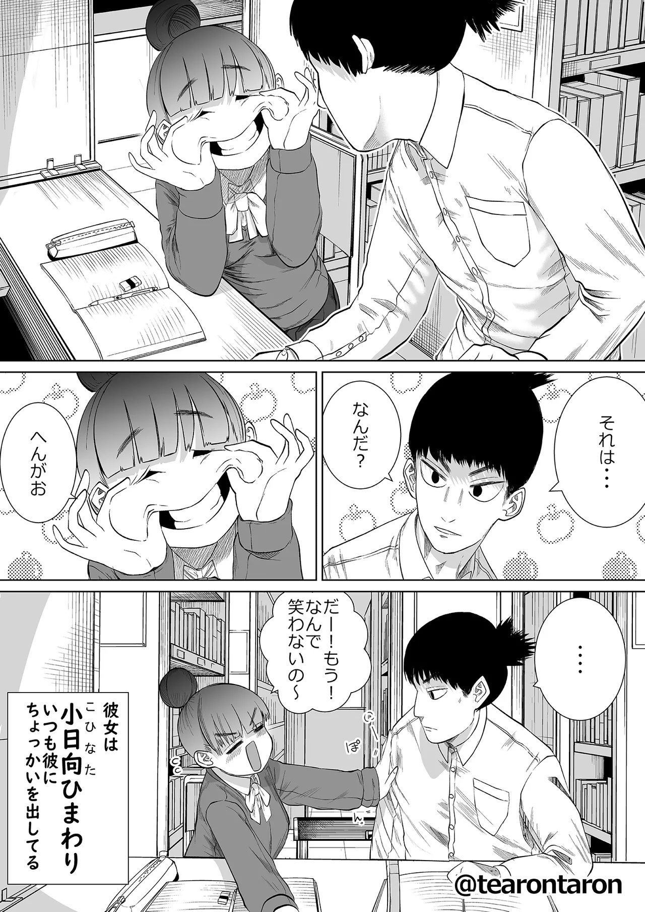 Gakkou de Ichiban Jimina Futari ga Tsukiatte kara no Hanashi - Page 5