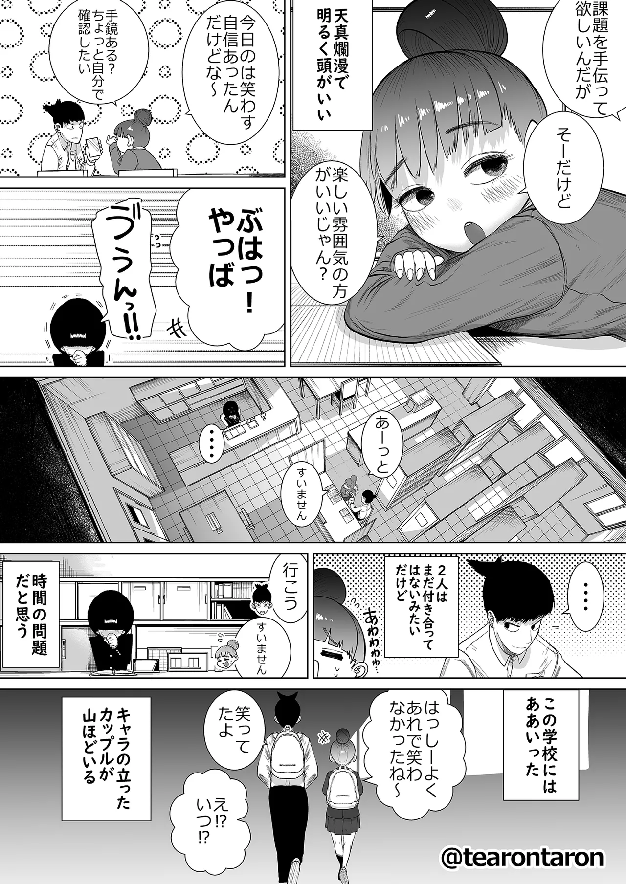 Gakkou de Ichiban Jimina Futari ga Tsukiatte kara no Hanashi - Page 6