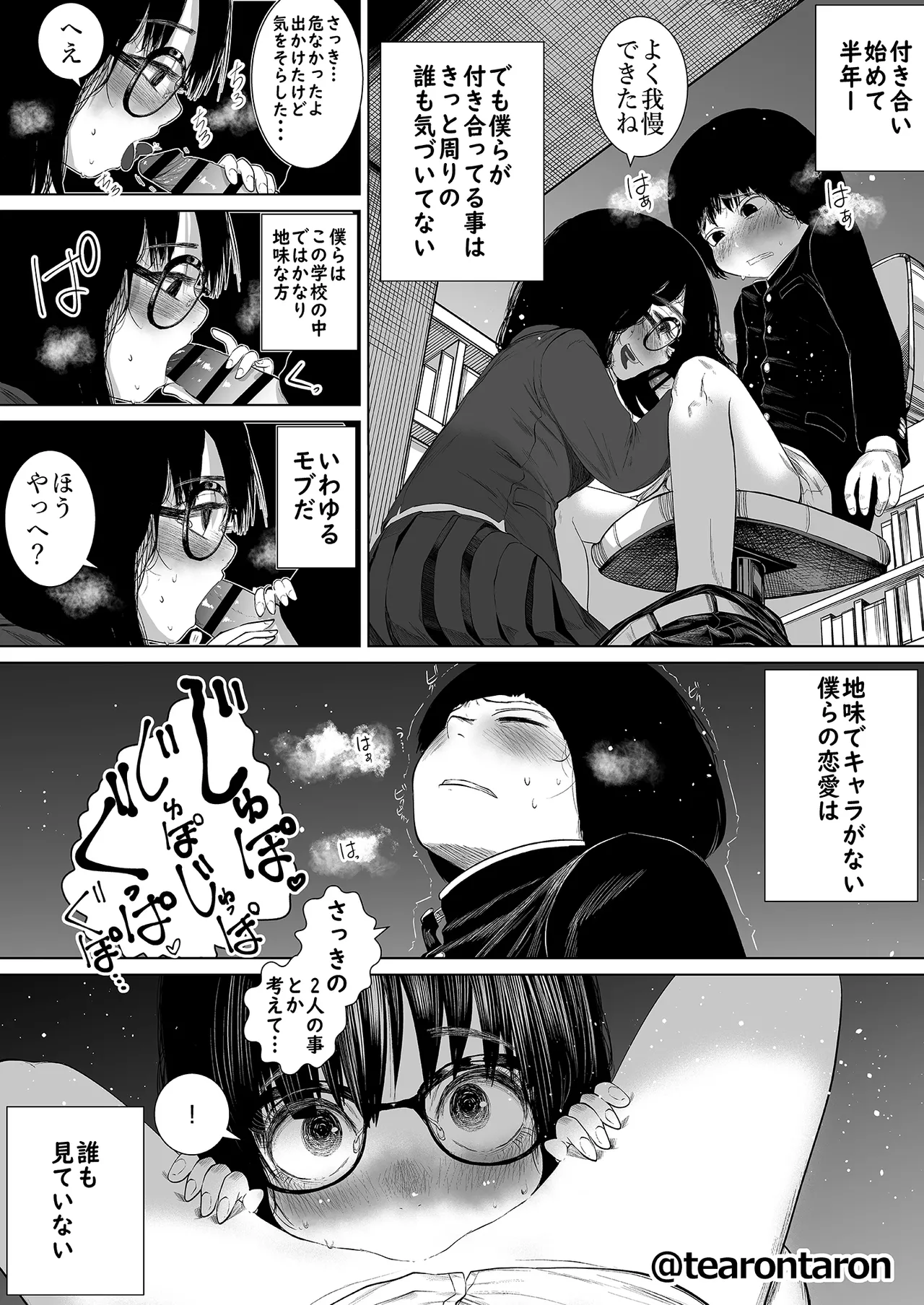 Gakkou de Ichiban Jimina Futari ga Tsukiatte kara no Hanashi - Page 8