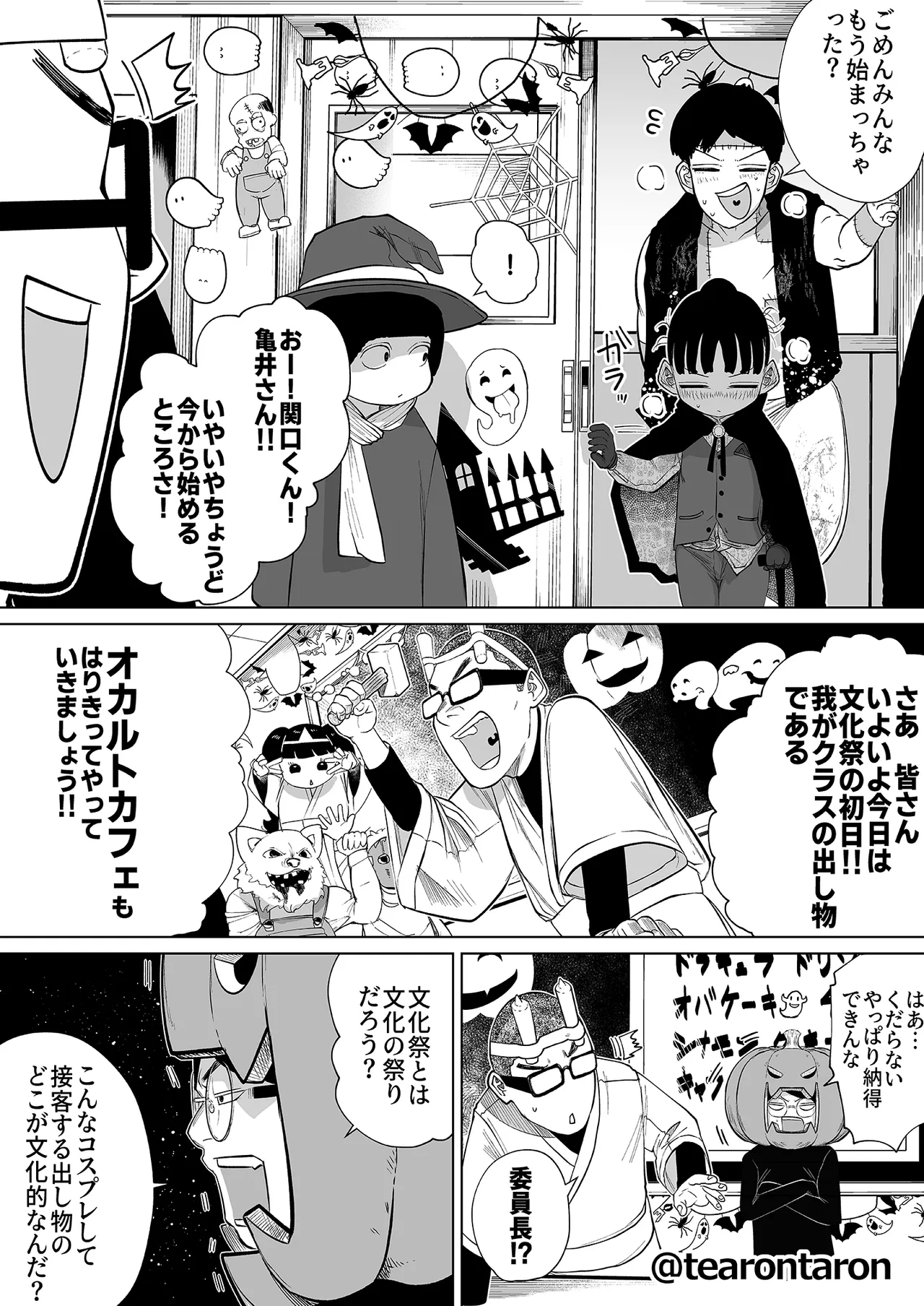 Gakkou de Ichiban Jimina Futari ga Tsukiatte kara no Hanashi 2 - Página 6